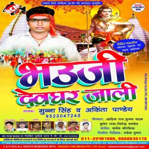 Download track Bhangiya Pisayee Ho Ankita Pandey