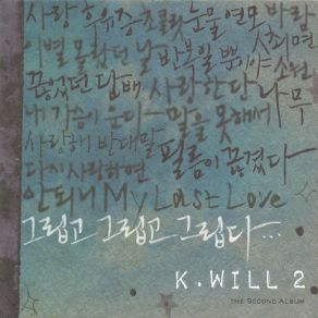 Download track My Last Love K. Will