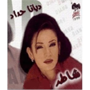 Download track Abl El Gharam Diana Haddad