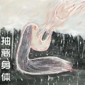 Download track 怎样的前提 张秋菊