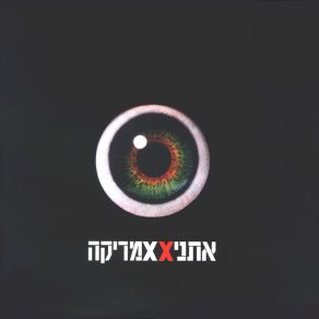 Download track ג'ואיש בוי Ethnix