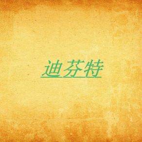 Download track 一字之差 张茂启