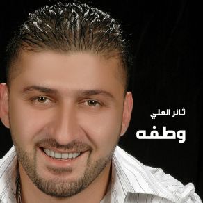 Download track Men Yom Elghabet Thaer El Ali