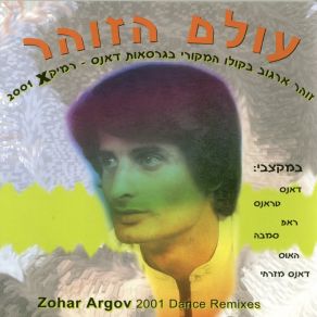 Download track שיר אהבה בלב-רמיקס Zohar Argov