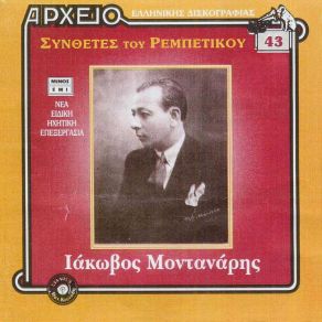 Download track ΚΑΚΟΥΡΓΑ ΠΕΘΕΡΑ ΜΟΝΤΑΝΑΡΗΣ ΙΑΚΩΒΟΣ