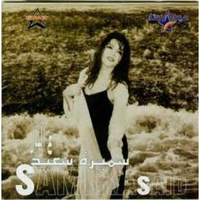 Download track Etafa2na Samira Said