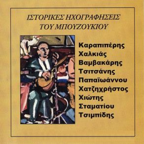 Download track ΧΑΣΑΠΟΣΕΡΒΙΚΟ ΧΑΤΖΗΧΡΗΣΤΟΣ ΑΠΟΣΤΟΛΟΣ