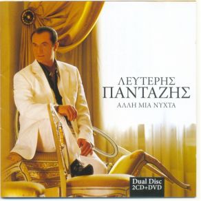 Download track ΠΟΣΟ ΝΑ ΑΝΤΕΞΩ ΠΑΝΤΑΖΗΣ ΛΕΥΤΕΡΗΣ