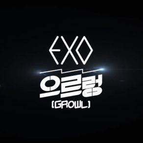 Download track 으르렁 (Growl) EXO