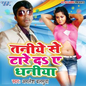 Download track Lagal Karihaiya Amlesh Balamua