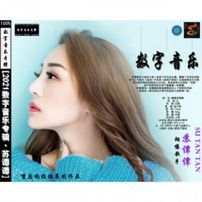 Download track Goodbye To The Man In The Song Su Tan Tan