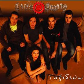 Download track ΑΝ ΘΕΛΩ ΚΑΤΙ ΝΑ ΣΟΥ ΠΩ LIKE EMILY