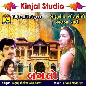 Download track Raajne Aangan Aambalo Jogaji Thakor