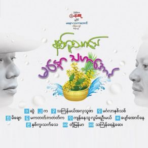 Download track Swal Tha Har Aung