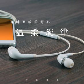 Download track 晨曦再晚一点 (好听轻音乐) 疗愈音律