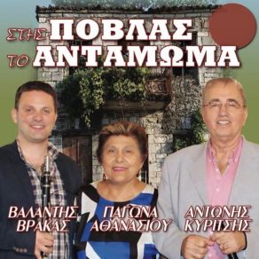 Download track Apo To Vouno Kateveno / Livanateiko Valantis Vrakas