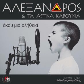 Download track Veniamin O Gaidaros Ta Astika Kaboukia