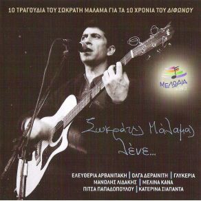 Download track ΛΕΝΕ ΠΑΠΑΔΟΠΟΥΛΟΥ ΠΙΤΣΑ