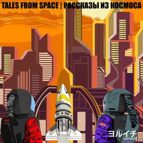 Download track Spaceship Ghost YoruichiShedir