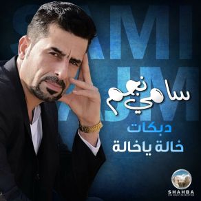 Download track Jobi Khala Ya Khala Sami Najm