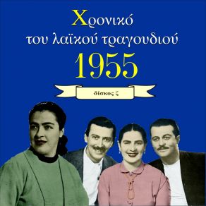 Download track Η ΜΑΝΑ ΚΑΙ Η ΚΟΡΗ ΓΚΡΕΥ ΚΑΙΤΗ, ΠΑΝΟΥ ΠΟΛΥ