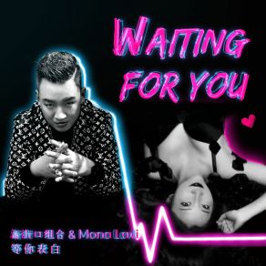 Download track 等你表白 Mona Lavi