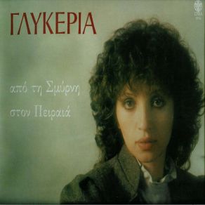 Download track ΓΚΕΛ ΓΚΕΛ ΑΜΑΝ ΓΛΥΚΕΡΙΑ