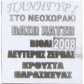 Download track ΚΙ ΑΝ ΜΕ ΠΡΟΔΩΣΕΙΣ ΚΑΙ ΕΣΥ, ΉΡΘΕΣ ΜΕΣ ΤΗ ΖΩΗ ΜΟΥ ΧΑΤΖΗ ΒΑΣΩ