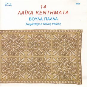 Download track ΌΣΟ ΒΑΡΙΑ ΕΙΝ' ΤΑ ΣΙΔΕΡΑ ΠΑΛΛΑ ΒΟΥΛΑ