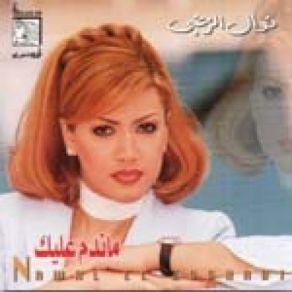 Download track Ma Betetaaeb Dakhlak Nawal Al Zoghbi