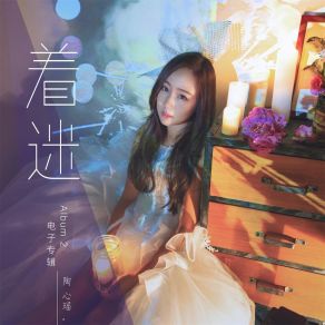 Download track 着迷, Vol. 2 陶心瑶