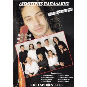 Download track ΟΠΟΤΕ ΘΕΛΩ ΣΕ ΘΩΡΩ ΠΑΠΑΔΑΚΗΣ ΔΗΜΗΤΡΗΣΠΑΠΑΔΑΚΗΣ ΓΙΩΡΓΟΣ