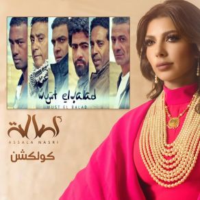 Download track Aady Wust El Balad