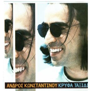 Download track ΦΩΤΙΑ ΚΑΙ ΤΡΕΛΛΑ ΚΩΝΣΤΑΝΤΙΝΟΥ ΆΝΔΡΟΣ