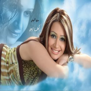 Download track Swalf Lee Saria Al Sawas