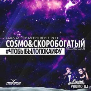 Download track Rasputin (Original Mix) Cosmo & Skorobogatiy