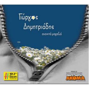 Download track ΝΟΜΙΖΕΣ ΔΗΜΗΤΡΙΑΔΗΣ ΓΙΩΡΓΟΣ