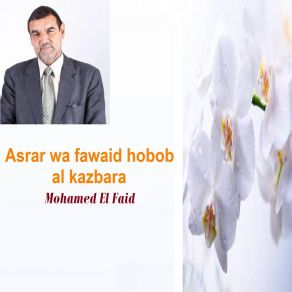 Download track Asrar Wa Fawaid Hobob Al Kazbara, Pt. 1 Mohamed El Faid