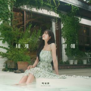 Download track Talk To Me PARK JI WON (Fromis 9)