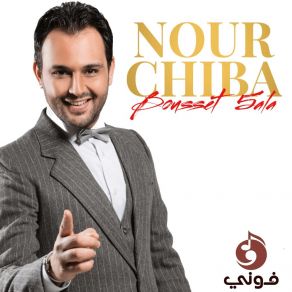 Download track Malla Lila Nour Chiba