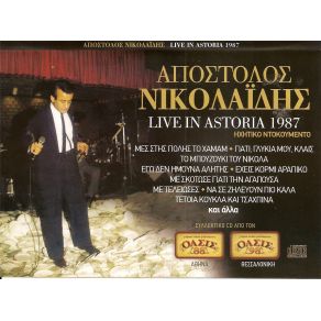 Download track ΤΕΤΟΙΑ ΚΟΥΚΛΑ ΚΑΙ ΤΣΑΧΠΙΝΑ ΝΙΚΟΛΑΙΔΗΣ ΑΠΟΣΤΟΛΟΣ