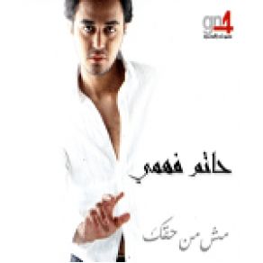 Download track Kol Youm Hatem Fahmy