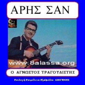 Download track ΤΟΥ ΆΝΔΡΑ ΤΟΥ ΆΡΗΣ ΣΑΝ