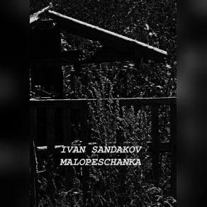 Download track Malopeschanka Ivan Sandakov