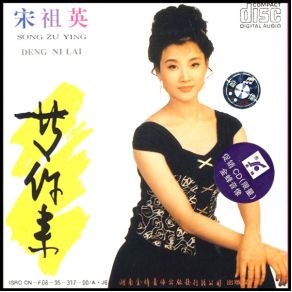 Download track Shanhu Song Song Zu Ying