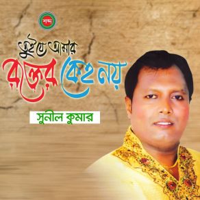 Download track Tui Je Amar Sunil Kumar