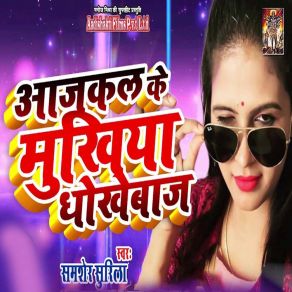 Download track Aajkal Ke Mukhiya Dhokhebaj Samsher Surila