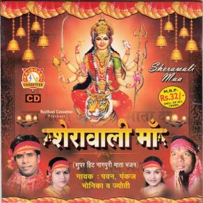 Download track Chham Chham Baje Maiya Jyoti