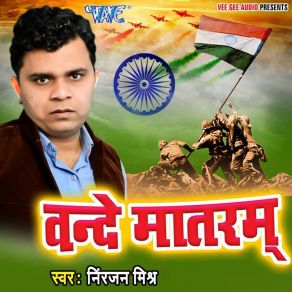 Download track Vande Matram Niranjan Mishra