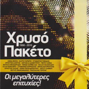 Download track ΕΠΙΚΙΝΔΥΝΑ ΠΑΙΧΝΙΔΙΑ ΚΟΚΚΙΝΟΥ ΈΛΛΗ